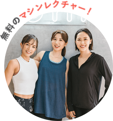 マシンレクチャー